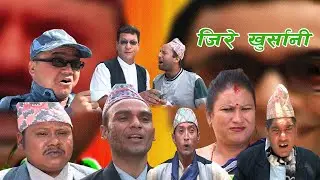 New Nepali Comedy।।जिरे खुर्सानि।।मुखमा हानु जस्ताेले पहिलाे पटक प्लेन चढ्दा ।।JIre Khursani.