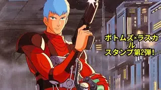 ボトムズ×ラスカル LINEスタンプ第2弾の魅力：ミスマッチが紡ぐユーモアとアニメ文化の継承