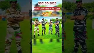 SSC GD status 2024। BSF CRPF Assam Rifles #idr
