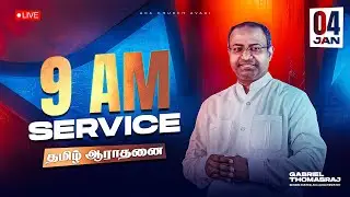 Live | Sunday Service - 3 (Tamil) | 04 JAN 2026
