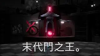 Death's Door 死亡之門：末代門之王－無傷