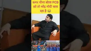 #pakmediacrying #cricket #pakistanimedia #virelshorts #ipl #trending PCB nothing without BCCI 😂