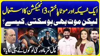 Obesity Treatment Explained | Truth About Weight Loss Injections | Suno Pakistan 776