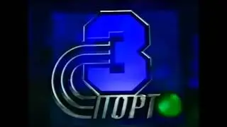 НТВ ПЛЮС СПОРТ 1996 - 1997 4К