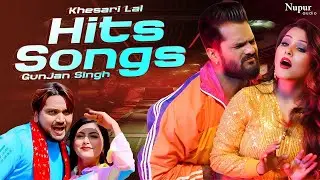 Khesari Lal Yadav X Gunjan Singh | Video Jukebox | Khesari Lal New Song | Bhojpuri New Song 2023