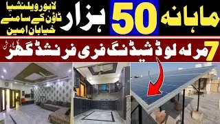 7 Marla Load Shedding FREE House in Lahore | House for Rent | Homes on installments