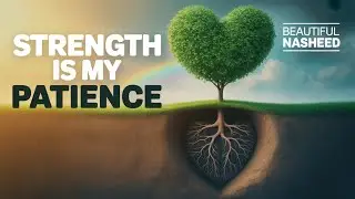 My Strength Is Patience (صَبْرِي هُوَّ قُوَّتِي) | A soothing Nasheed