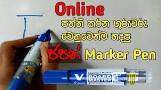 Refillable Pilot V Board Master Marker pen Review| Japan marker pen| Branded Marker pen|Sinhala 2022