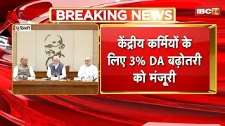 Modi Cabinet Decisions: Several decisions were approved at the meeting. DA for central employees ...