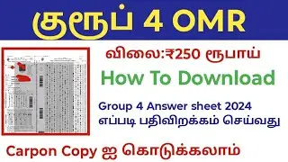 TNPSC Group 4 exam 2024/ How to download OMR Answer sheet pdf