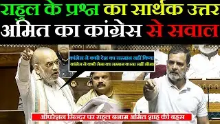 Rahul Gandhi vs Amit Shah | Operation Sindoor Debate Shakes Parliament | Big Political Clash