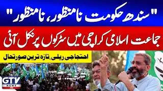 Breaking News : Jamaat-e-Islami Massive Protest Against Sindh Government in Karachi | GTV News