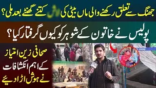 Tragic Lahore Incident | Mother & Daughter Fall into Manhole | Shocking Revelations
