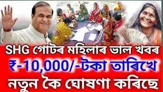 Self Help Group Women Good News, 10,000 Payment Credited Money, SHG