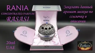 Rasasi Rania обзор аромата 4К