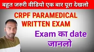 Crpf paramedical written exam date/ #crpfparamedical written exam kab hoga