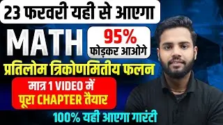 23 February Math के Most Important Questions| Class 12 math Chapter 2 | Math Class 12 Important Ques