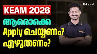 KEAM 2026: എൻജിനീയറിംഗ് Admissionനു മാത്രമാണോ KEAM എഴുതേണ്ടത്? | Eduport KEAM