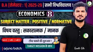 BA Economics Semester 1 Important Question 2025-2029 | Ba 1st Semester Economics Unit ✅️ | Ug1 st 