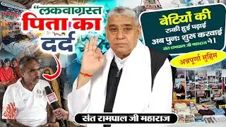 EP-80 | जब गरीबी ने तोड़ा परिवार, संत रामपाल जी की दया से बनी नई उम्मीद! Sandiya, Pali, Rajasthan