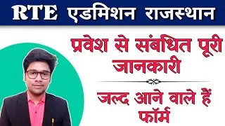 RTE admission 2021-22 Rajasthan Date | important date | important information | online application