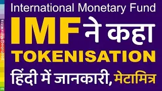 IMF Tokenization Explained in Hindi हिंदी में जानकारी |  RWA Tokenization hindi me @metamitra