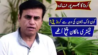 Beneficiaries of Lockdown & Corona | Who is Playing dirty Game lockdown SOPs | Saghir Ramay Official