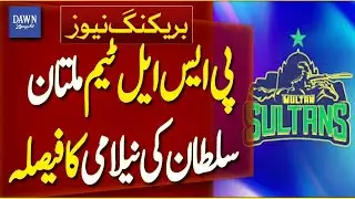PCB Announces Decision For PSL Team  Multan Sultans&rsquo; Auction | Breaking News | Dawn News