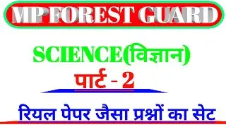 Mp forest guard science | Part-2 | Science class | Vanrakshak science |  mp forest recruitment 2022