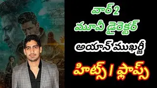 Director Ayan Mukerji Hits And Flops All Movies List Upto War 2 Movie djsam2 jrntr war2 | trend 