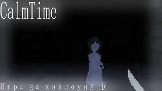 Я теперь псих? (CalmTime)