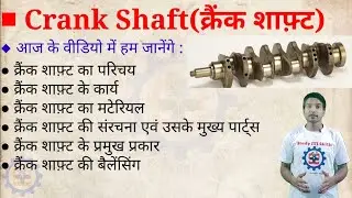 Crank Shaft |Function,Structure,Parts,Types,Balancing,Throw Arrangement & Firing Order