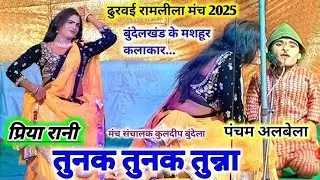 तुनक तुनक तुन्ना पंचम अलबेला नृत्य संगीत,💯💯 जिला जालौन,2026