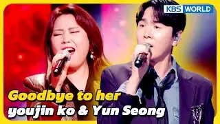 Goodbye to her - youjin ko & Yun Seong [Immortal Songs 2] | KBS WORLD TV 231118