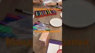 Antalya Art Therapy group sessions. Анталья Арт терапия групповые сессии. #арттерапия #arttherapy