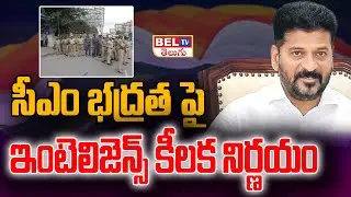 CM Revanth Reddy Security Key Decision in Intelligence | Breaking News | BEL TV News