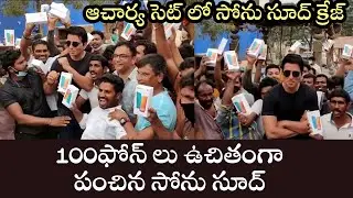 Sonu Sood Gifted Mobile Phones To Aacharya Movie Unit Members | Chiranjeevi | Koratala Shiva