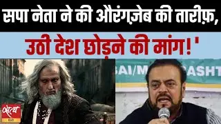 SP Leader Abu Azmi Praises Aurangzeb, Triggers Maharashtra Political Storm!