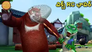 సికాడాను ఎలా పట్టుకోవాలి | Bablu Dablu Animated Cartoon In Telugu | Bears Cartoon Kids | For Kids