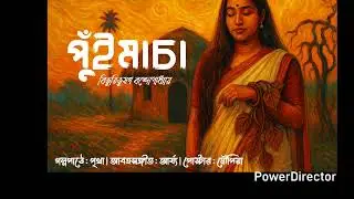 Puin Mancha part 1 | Bhibhuti Bhsan Bandyopadhya|Bengali audiostory |Story of emotions 