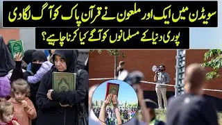 Allah Promised to Protect This Quran | Urdu / Hindi