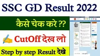 SSC GD Result 2022 out | SSC GD Result declared | Ssc gd result | SSC GD Result 2022