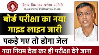 Bihar Board latest news 2021 | Bihar board news 2021 | Bihar board 10th 12th exam latest news 2021