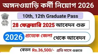 WB ICDS Form Fill Up 2026 | wB ICDS Recruitment 2026 Anganwadi Worker Helper Apply Online|
