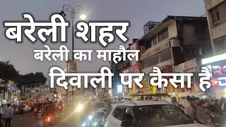 market in bareilly || diwali par bareilly ki market | Bareilly ki market vlog 