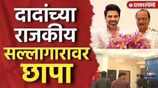 Ajit Pawar यांचे सल्लागार Nilesh Arora यांच्या Idea Box या पुण्यातल्या कार्यालयावर छापा