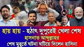 Ajker Bangla Khobor 19 Janu 2026 | bangla news । Somoy Sangbad | Sheikh Hasina News Today