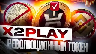 X2P - революционный токен созданный на блокчейне Binance.