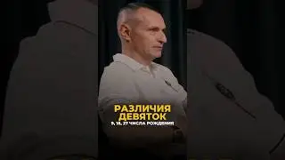 РАЗЛИЧИЯ ДЕВЯТОК (9, 18, 27 числа рождения) #алексейкапустин #рекомендации #нумерология #девятка