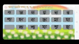 য ফলা | Ja-Fola